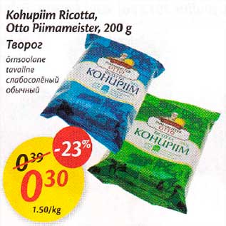 Allahindlus - Kohupiim Rikotta,Otto Piimameister, 200 g õrnsооlаnе, tаvаlinе,