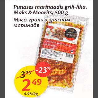 Allahindlus - Рunаsеs mаrinааdis grill-liha, Maks & Moorits,.500 g