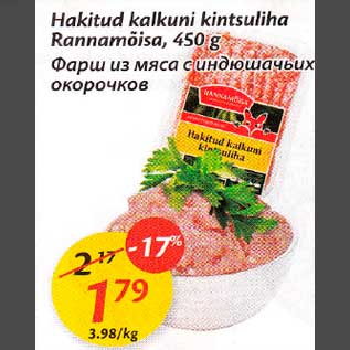 Allahindlus - Hakitud kalkuni kintsuliha Rannamõisa, 450 g