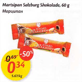 Allahindlus - Martsipan Salzburg Shokolade, 60 g