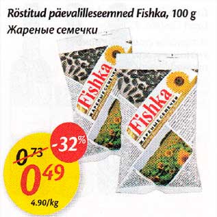 Allahindlus - Röstitud päevalilleseemned Fishka, 100 g