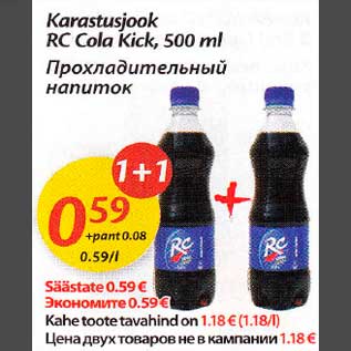 Allahindlus - Karastusjook RC Cola Kick 500 ml