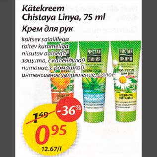 Allahindlus - Kätekreem Chistaya Linуа,75 ml