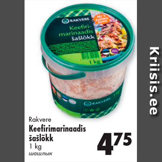 Allahindlus - Rakvere Keefirimarinaadis šašlõkk 1 kg