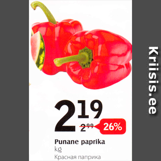 Allahindlus - Punane paprika, kg