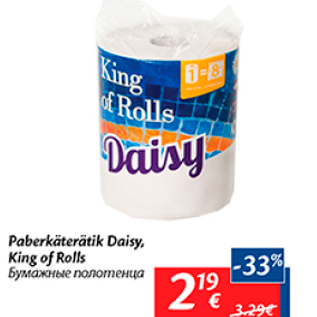 Allahindlus - Paberkäterätik Daisy, King of Rolls