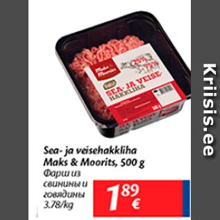 Allahindlus - Sea- ja veisehakkliha Maks & Moorits, 500 g