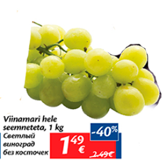 Allahindlus - Viinamari hele seemneteta, 1 kg