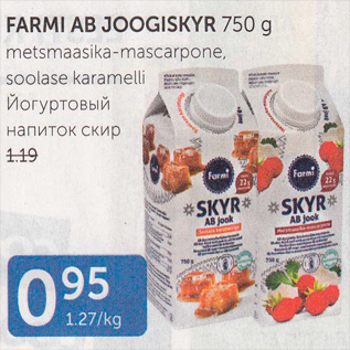 Allahindlus - FARMI AB JOOGISKYR 750 G