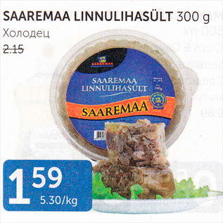 Allahindlus - SAAREMAA LINNULIHASÜLT 300 G