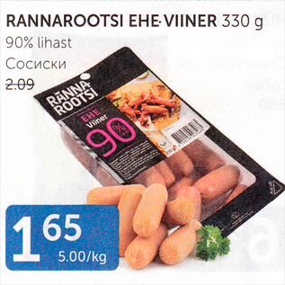 Allahindlus - RANNAROOTSI EHE VIINER 330 G