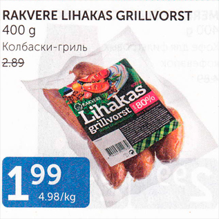 Allahindlus - RAKVERE LIHAKAS GRILLVORST 400 G