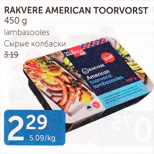 Allahindlus - RAKVERE AMERICAN TOORVORST 450 G