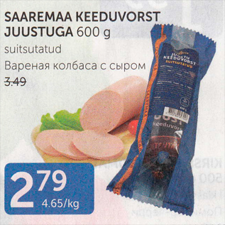 Allahindlus - SAAREMAA KEEDUVORST JUUSTUGA 600 G