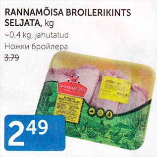 Allahindlus - RANNAMÕISA BROILERIKINTS SELJATA, KG