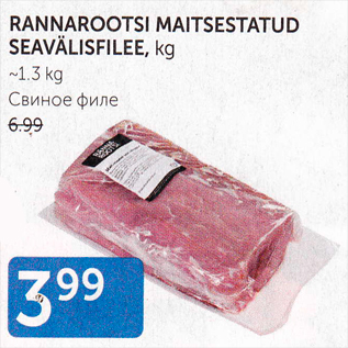 Allahindlus - RANNAROOTSI MAITSESTATUD SEAVÄLISFILEE, KG