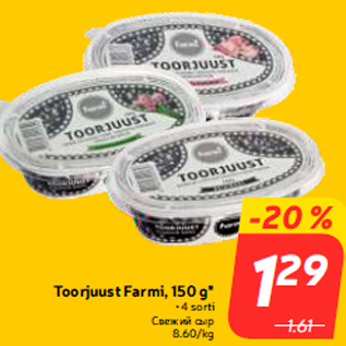 Allahindlus - Toorjuust Farmi, 150 g*