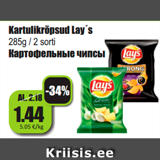 Allahindlus - Kartulikrõpsud Lay´s