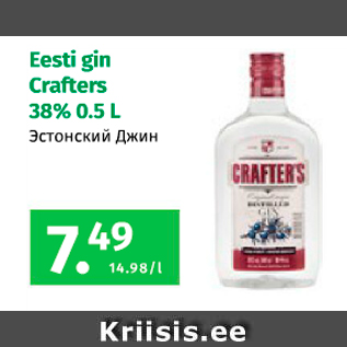 Allahindlus - Eesti gin Crafters