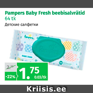 Allahindlus - Pampers Baby Fresh beebisalvrätid 64 tk