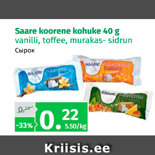 Allahindlus - Saare koorene kohuke 40 g