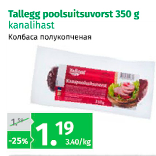 Allahindlus - Tallegg poolsuitsuvorst 350 g