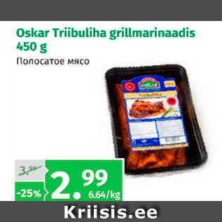 Allahindlus - Oskar Triibuliha grillmarinaadis 450 g