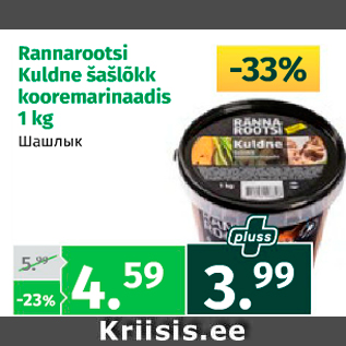 Allahindlus - Rannarootsi Kuldne šašlõkk kooremarinaadis 1 kg