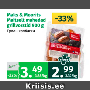 Allahindlus - Maka&Moorits Maitselt mahedad grillvorstid 900 g