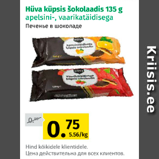 Allahindlus - Hüüva küpsis šokolaadis 135 g