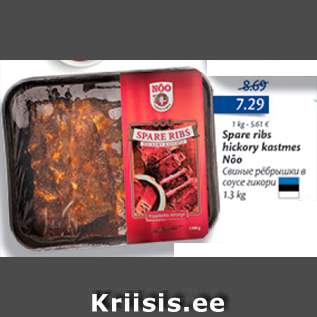 Allahindlus - Spare ribi hickory kastmes Nõo 1,3 g