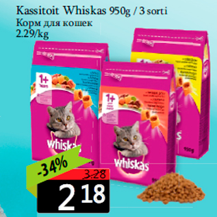 Allahindlus - Kassitoit Whiskas