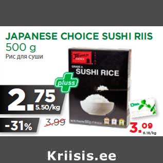 Allahindlus - JAPANESE CHOICE SUSHI RIIS 500 g