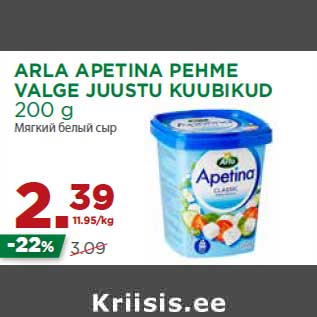 Allahindlus - ARLA APETINA PEHME VALGE JUUSTU KUUBIKUD 200 g