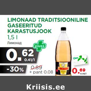 Allahindlus - GASEERITUD KARASTUSJOOK 1,5 l