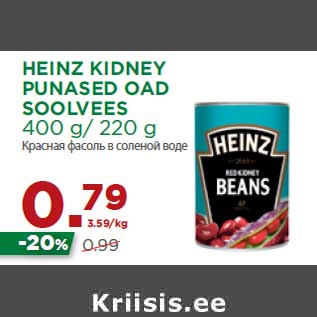 Allahindlus - HEINZ KIDNEY PUNASED OAD SOOLVEES 400 g/ 220 g