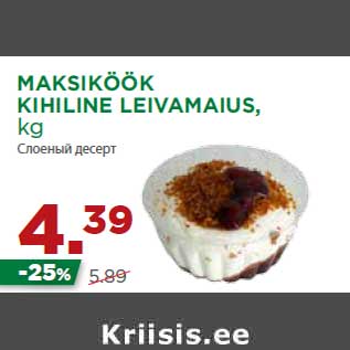 Allahindlus - MAKSIKÖÖK KIHILINE LEIVAMAIUS, kg