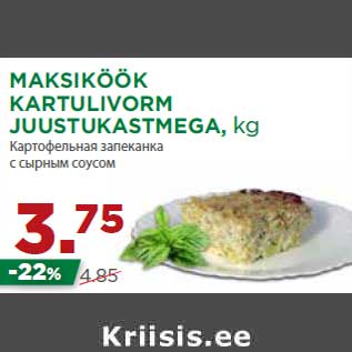 Allahindlus - MAKSIKÖÖK KARTULIVORM JUUSTUKASTMEGA, kg