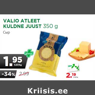 Allahindlus - VALIO ATLEET KULDNE JUUST 350 g