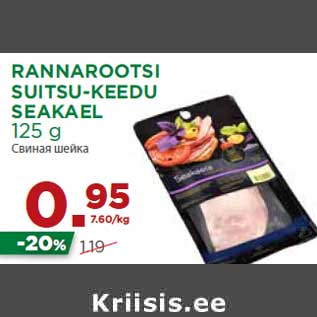 Allahindlus - RANNAROOTSI SUITSU-KEEDU SEAKAEL 125 g