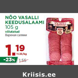 Allahindlus - NÕO VASALLI KEEDUSALAAMI 105 g