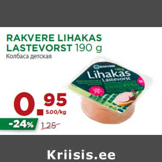 Allahindlus - RAKVERE LIHAKAS LASTEVORST 190 g