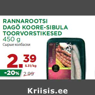 Allahindlus - RANNAROOTSI DAGÖ KOORE-SIBULA TOORVORSTIKESED 450 g