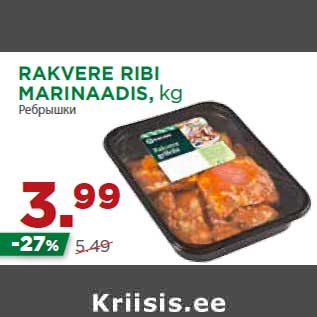 Allahindlus - RAKVERE RIBI MARINAADIS, kg