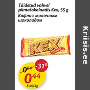 Allahindlus - Täidetud vahvel piimašokolaadis Kex, 55 g