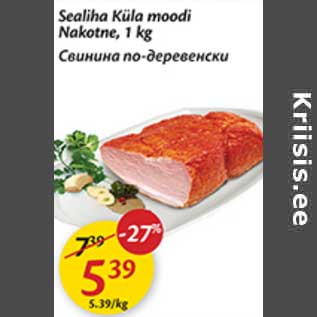 Allahindlus - Sealiha Küla moodi Nakotne, 1 kg