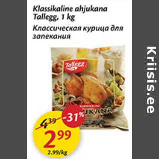 Allahindlus - Klassikaline ahjukana Tallegg, 1 kg