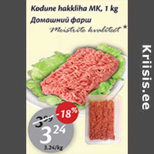 Allahindlus - Kodune hakkliha MK, 1 kg