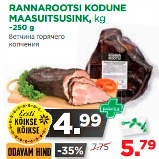 Allahindlus - RANNAROOTSI KODUNE MAASUITSUSINK, kg