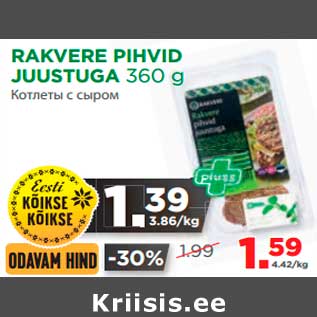 Allahindlus - RAKVERE PIHVID JUUSTUGA 360 g